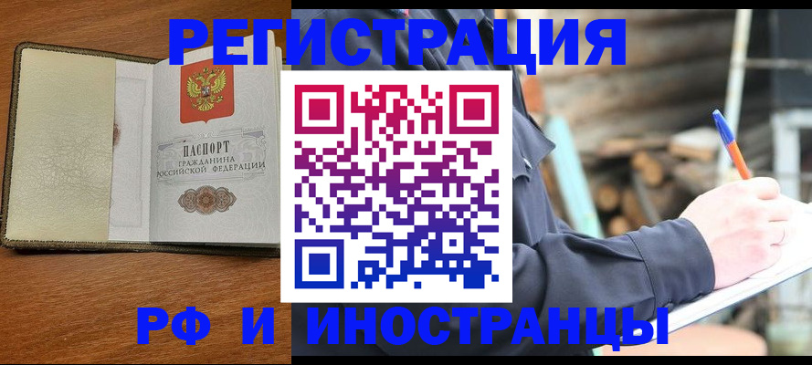 временная регистрация для школы в Дмитрове