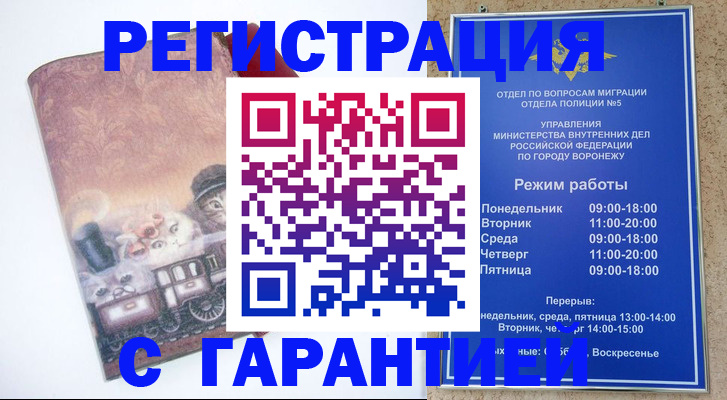 временная регистрация законно в Дмитрове