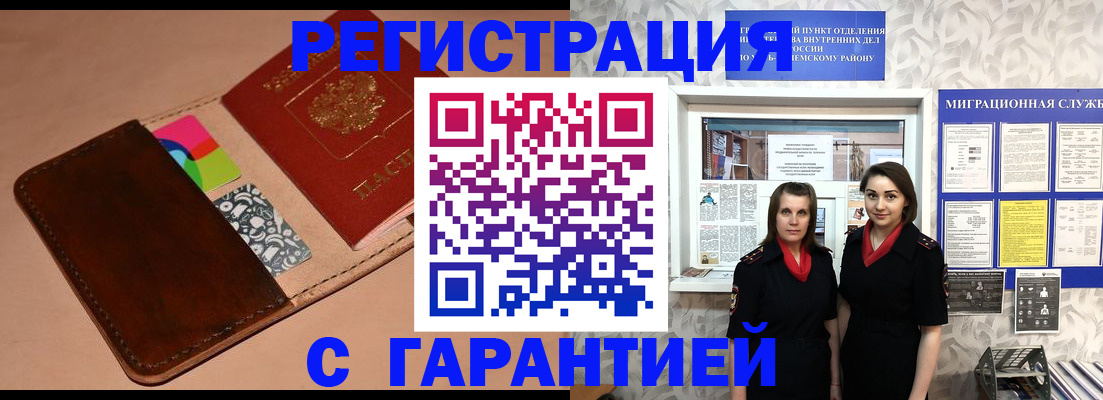 временная регистрация купить в Дмитрове